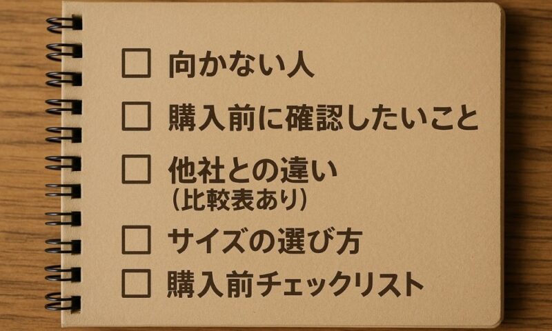 チェックリスト